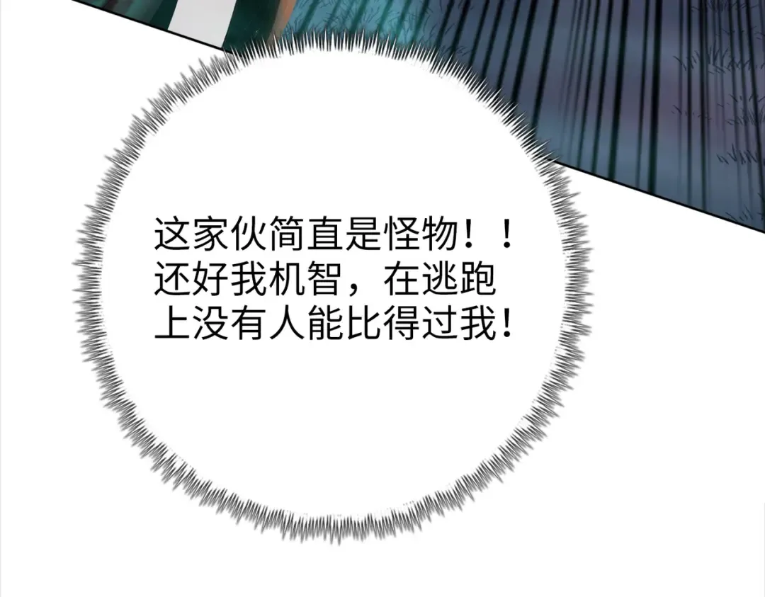 第12话 意外收获！ 第95页