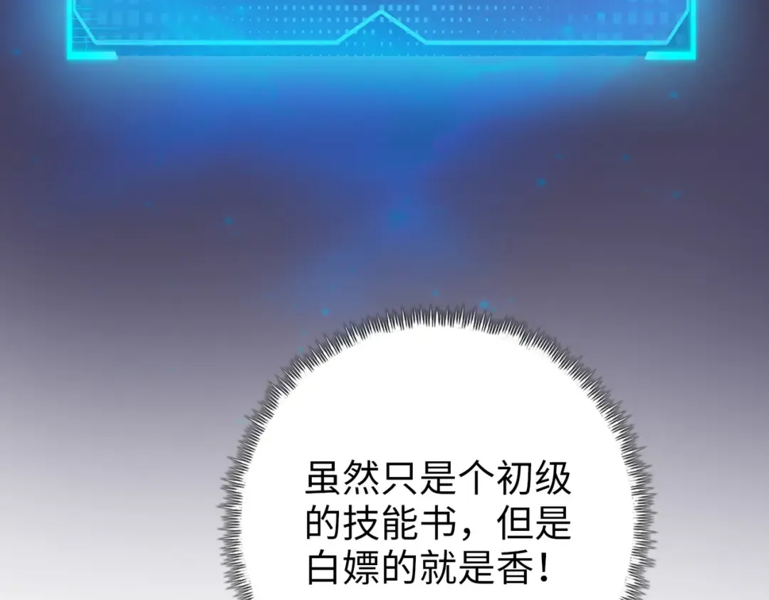 第12话 意外收获！ 第116页