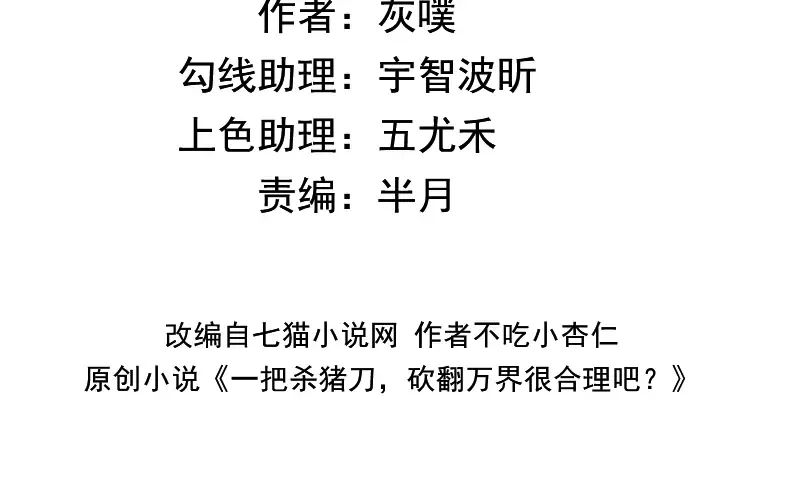 第14话 意外中的意外！ 第4页