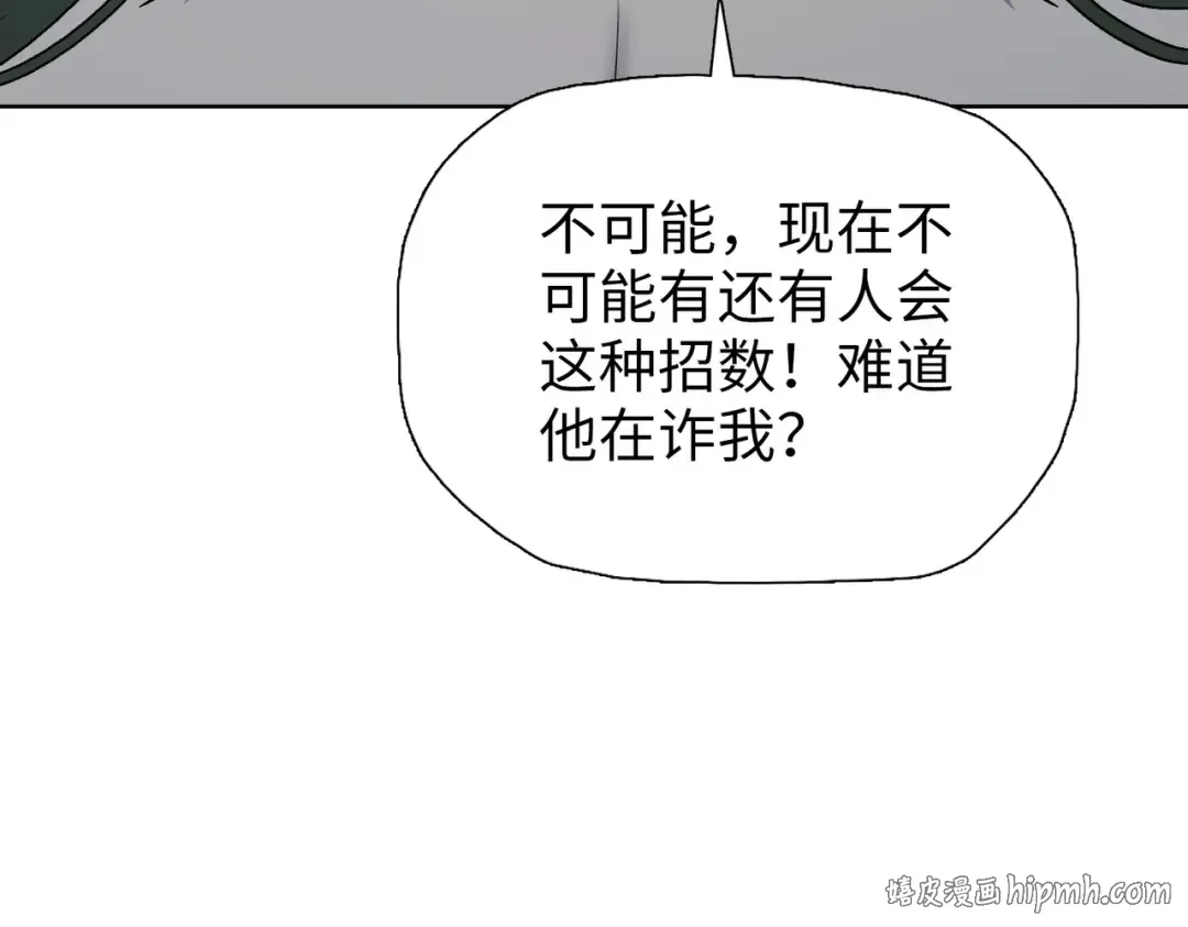 第15话 九天联盟 第8页