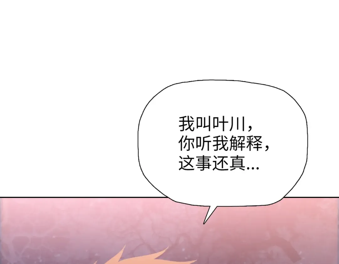 第15话 九天联盟 第52页