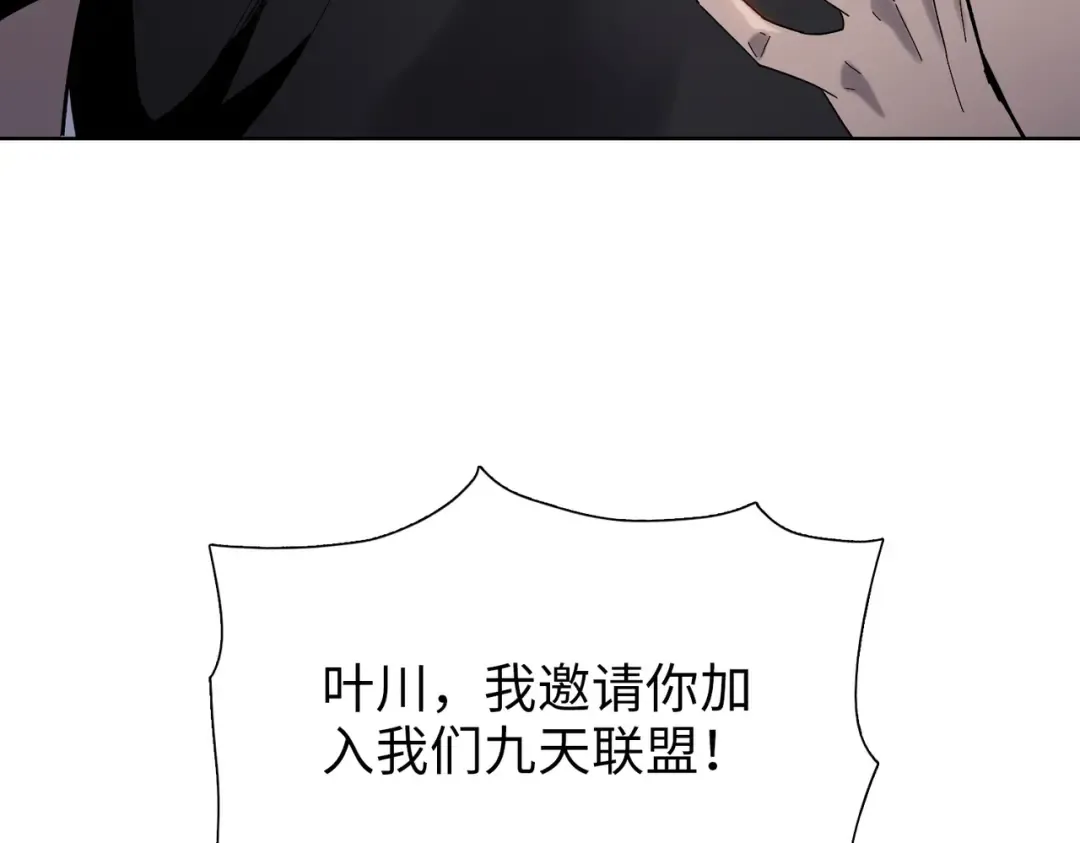 第15话 九天联盟 第55页