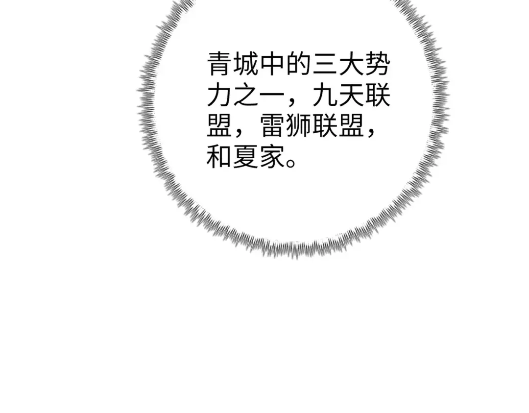 第15话 九天联盟 第65页
