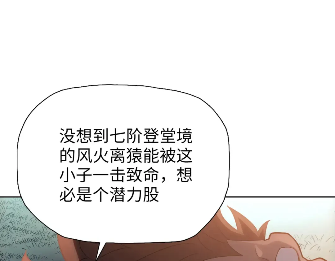 第15话 九天联盟 第67页