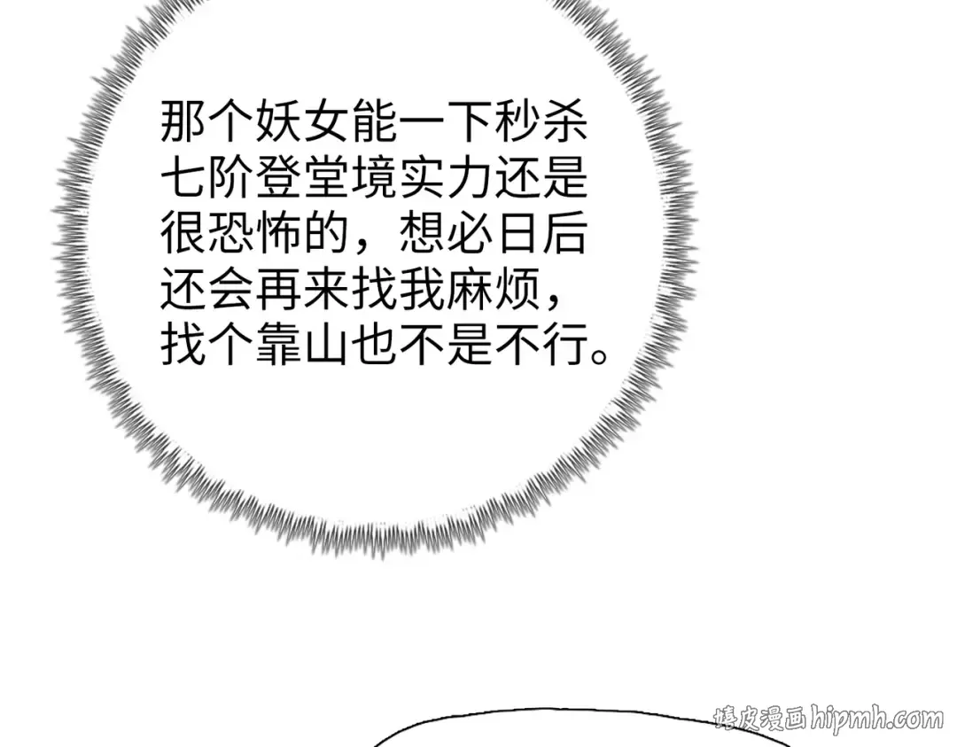 第15话 九天联盟 第72页