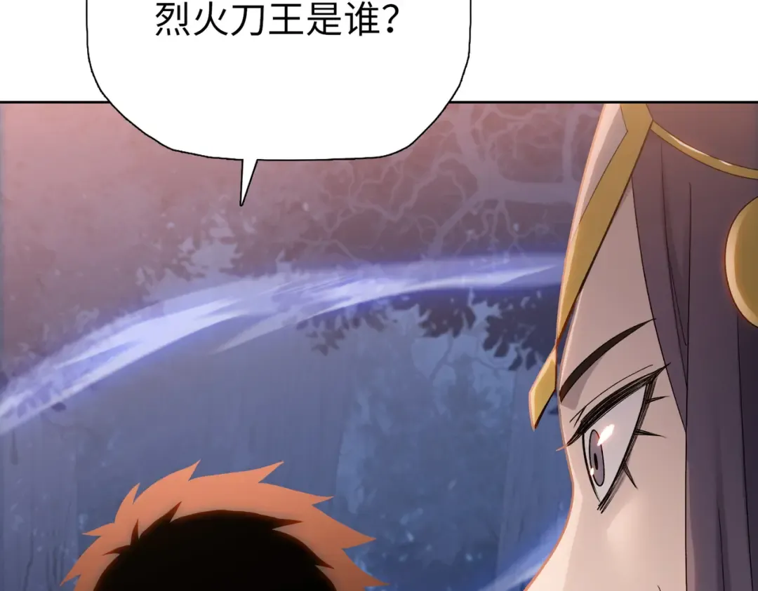 第15话 九天联盟 第76页