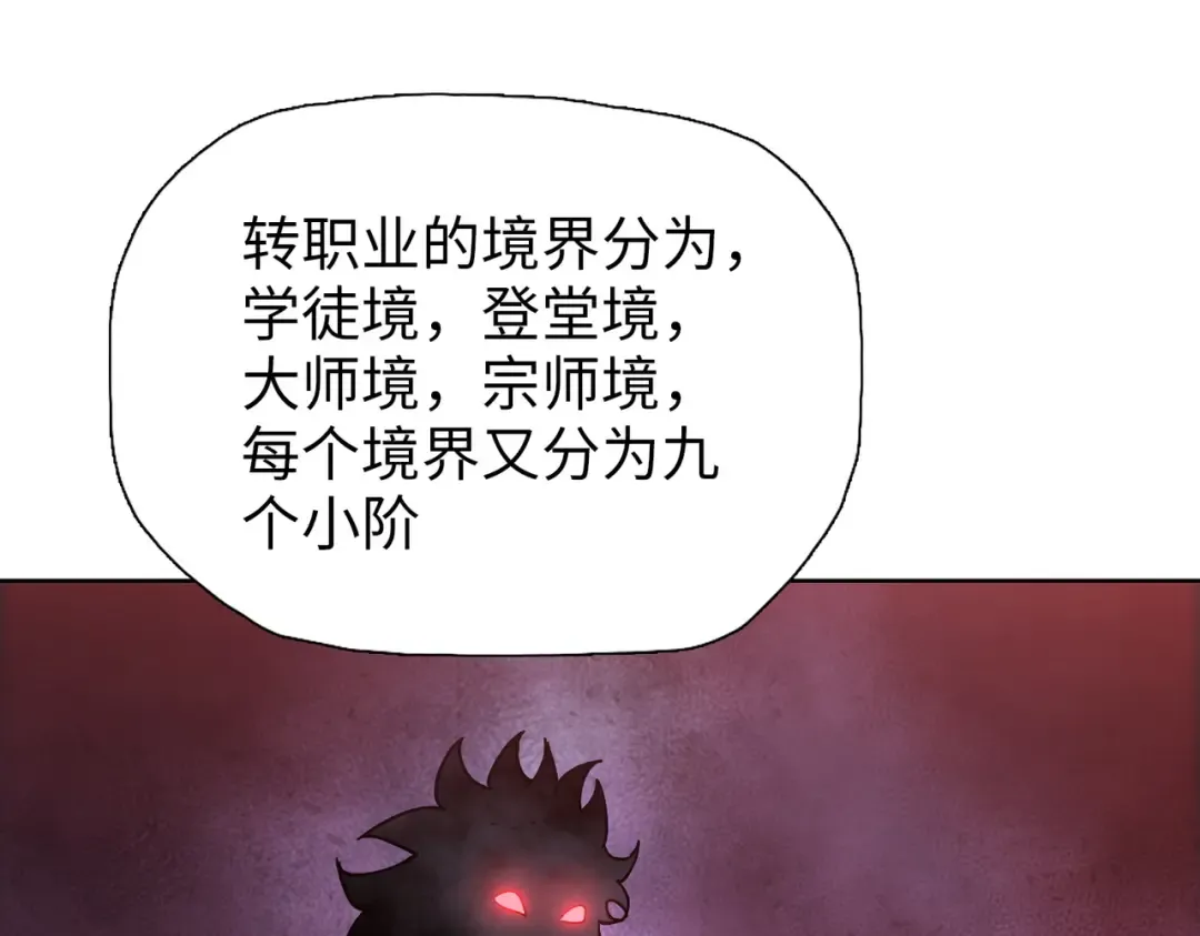 第15话 九天联盟 第79页