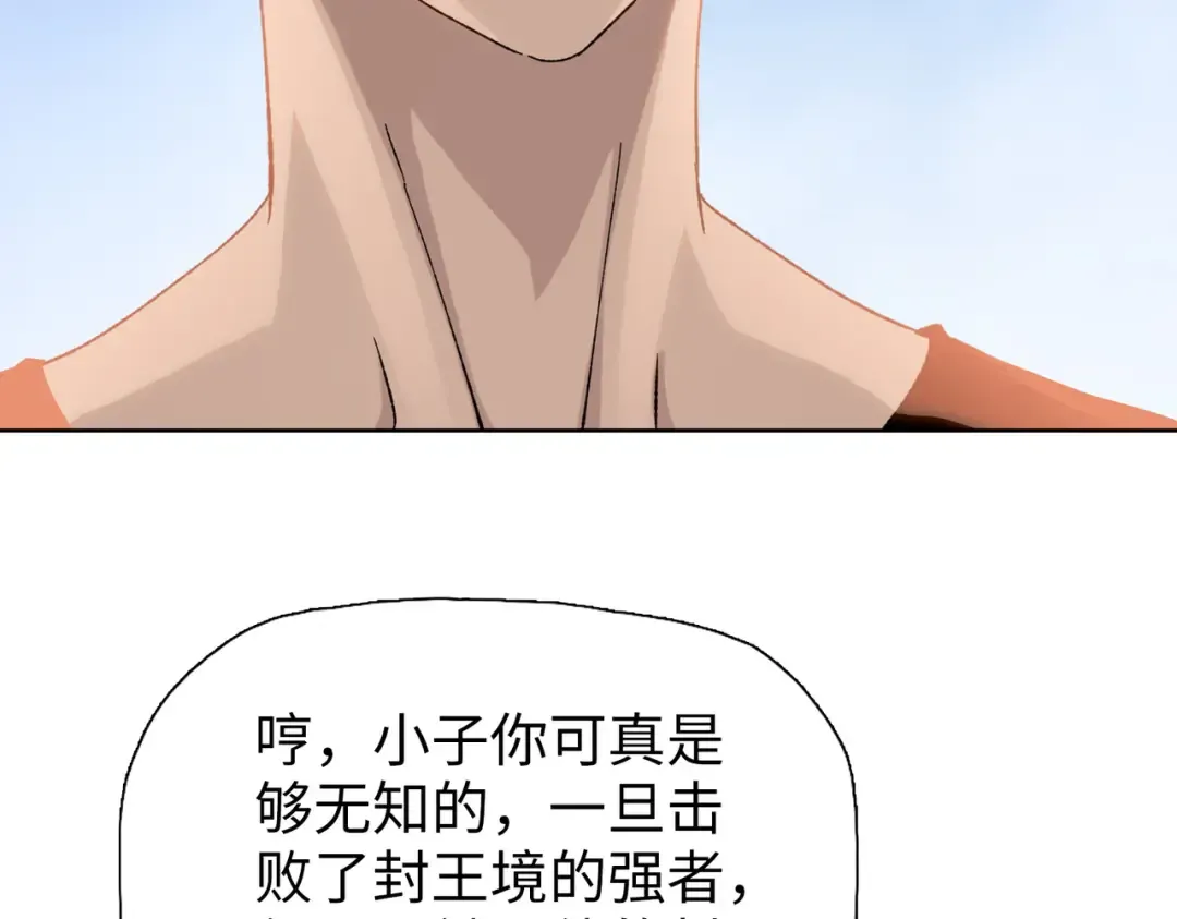 第15话 九天联盟 第85页