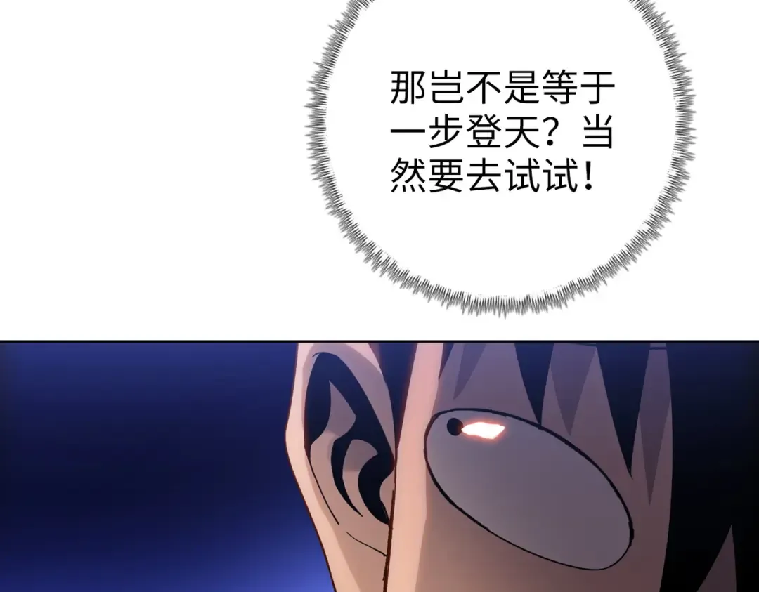第15话 九天联盟 第89页