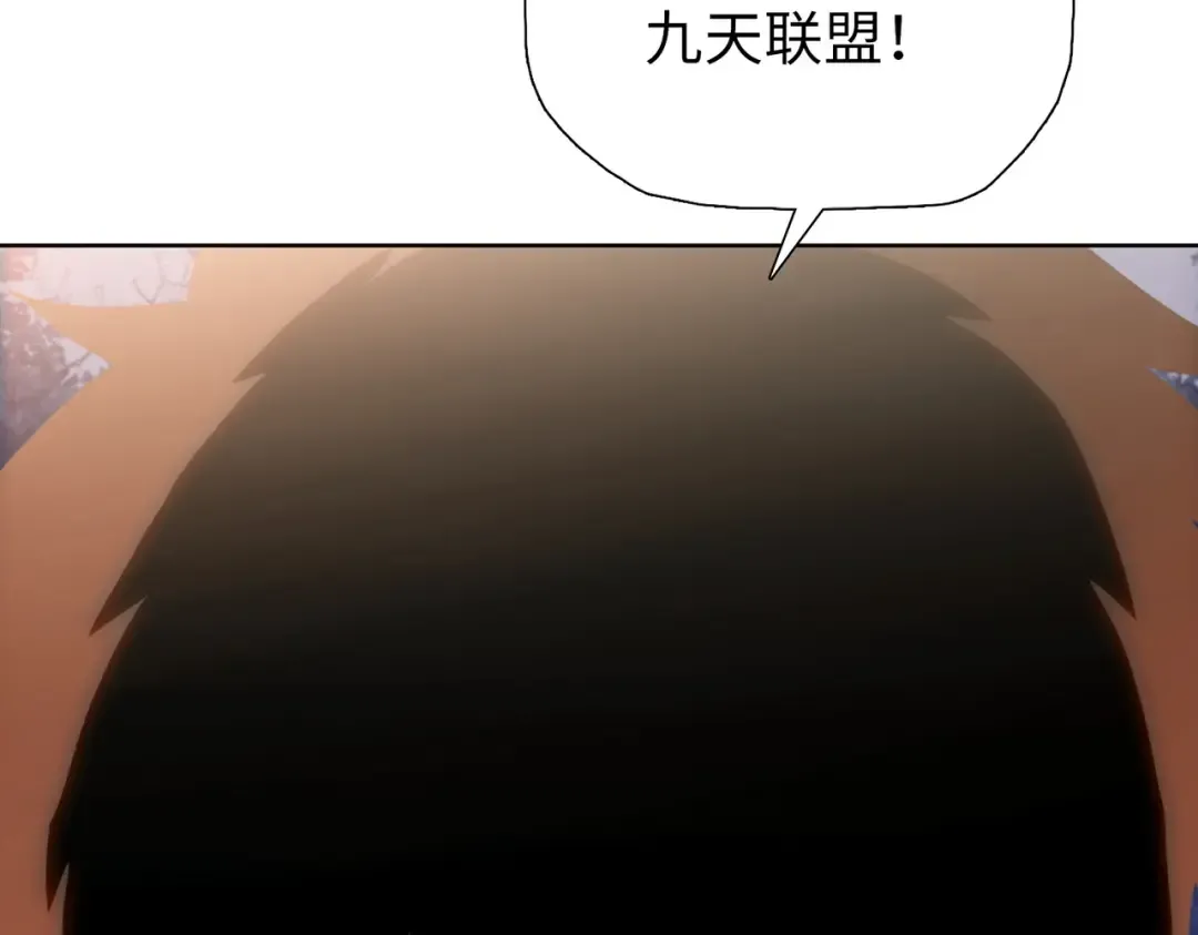 第15话 九天联盟 第91页