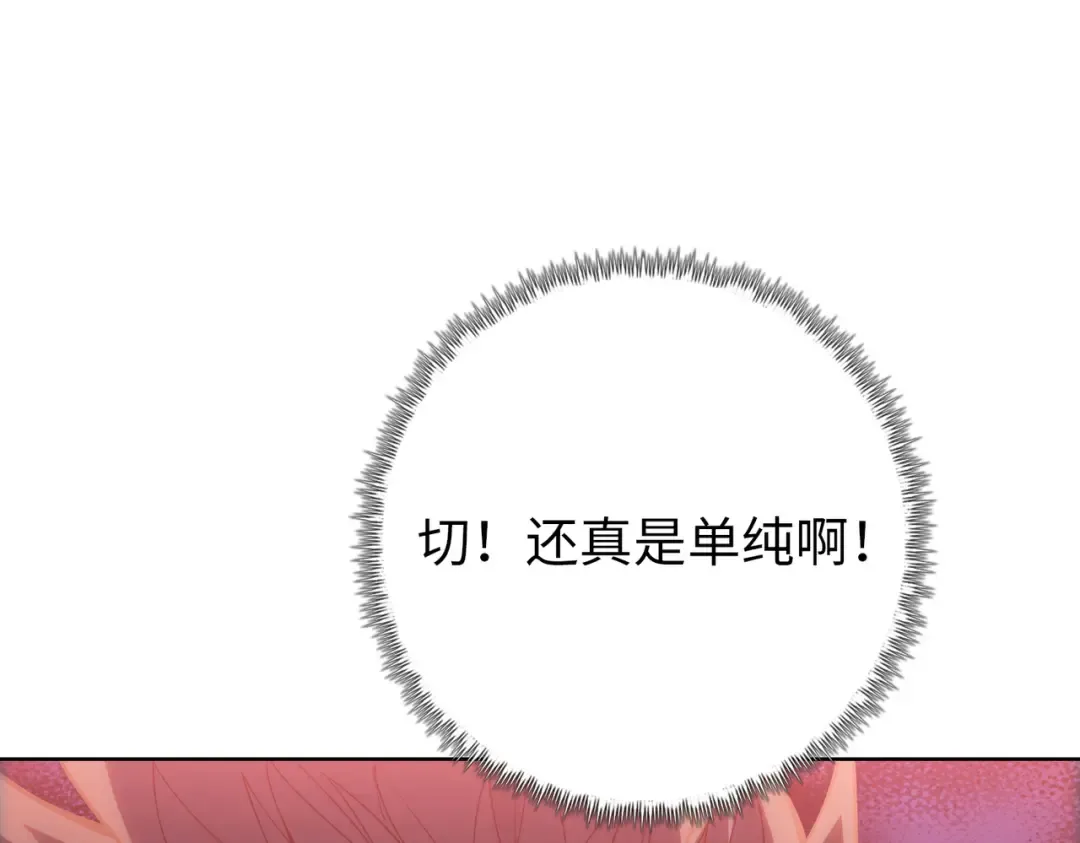 第15话 九天联盟 第98页