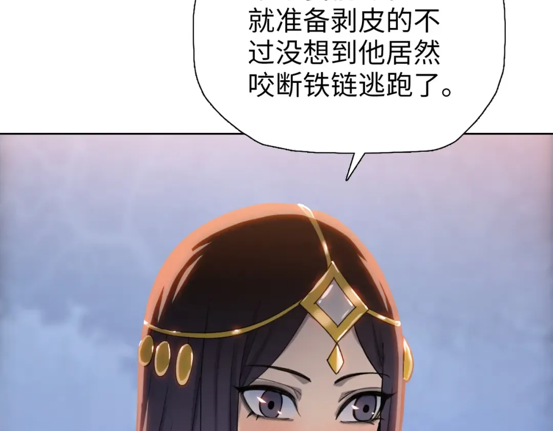 第15话 九天联盟 第111页