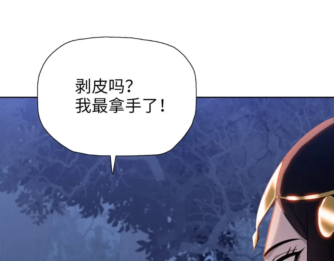 第15话 九天联盟 第114页