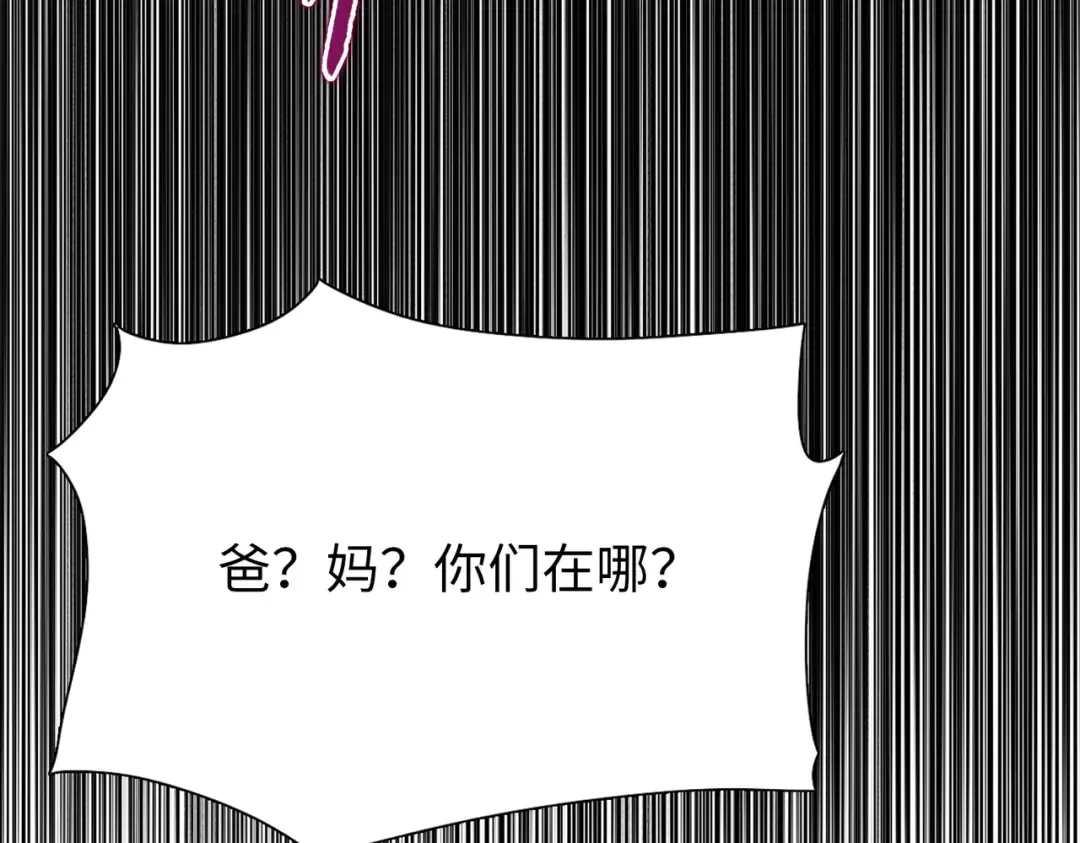 第18话 父母失踪？ 第186页