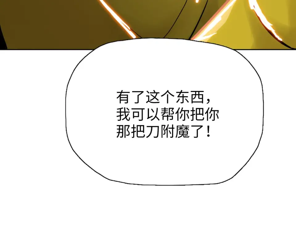 第20话 附魔！ 第156页