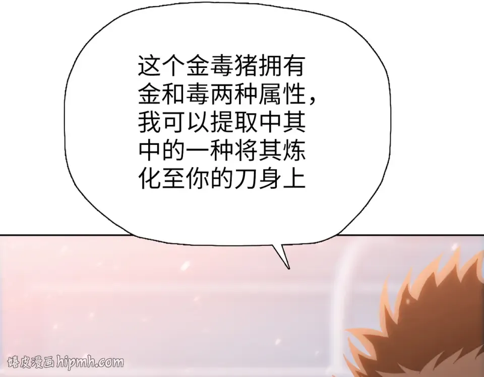 第21话 恩赐 第8页