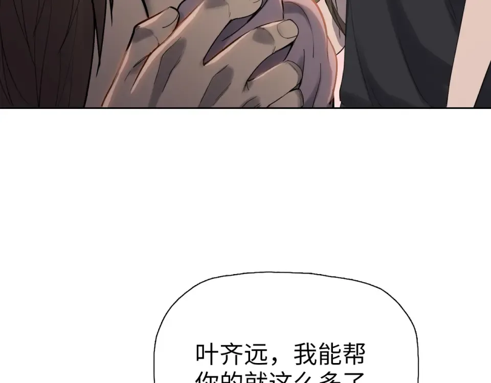 第21话 恩赐 第73页