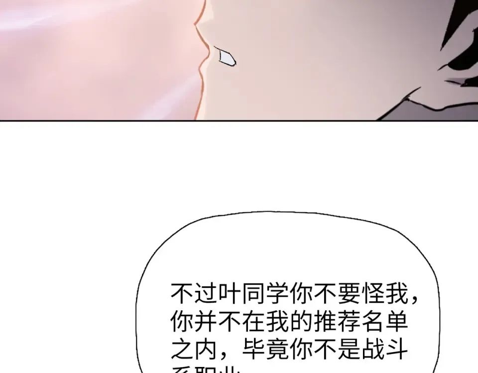 第21话 恩赐 第94页