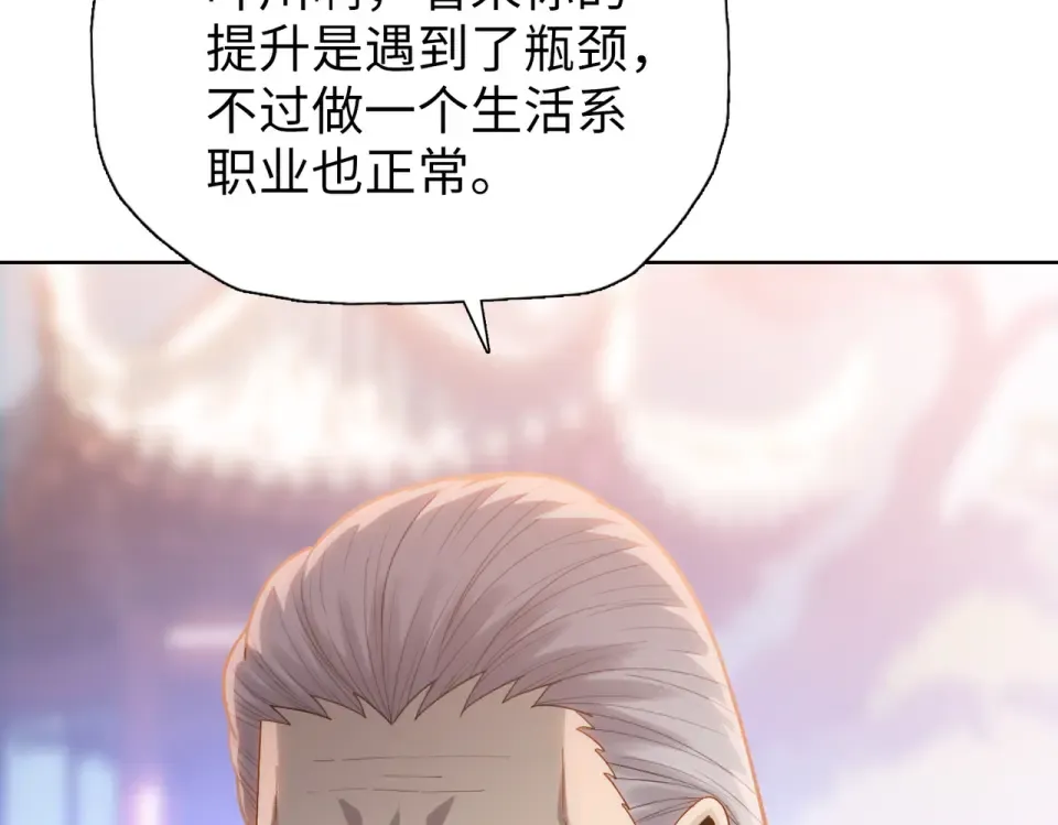 第21话 恩赐 第107页