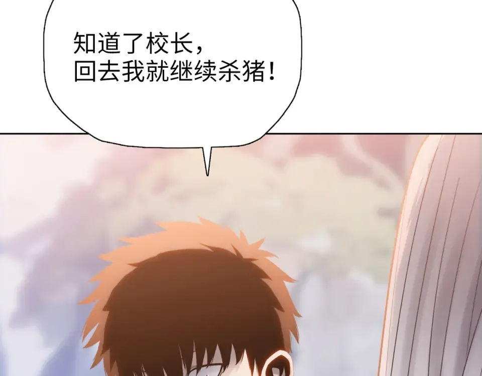第21话 恩赐 第110页