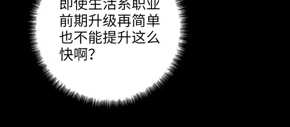 第21话 恩赐 第128页