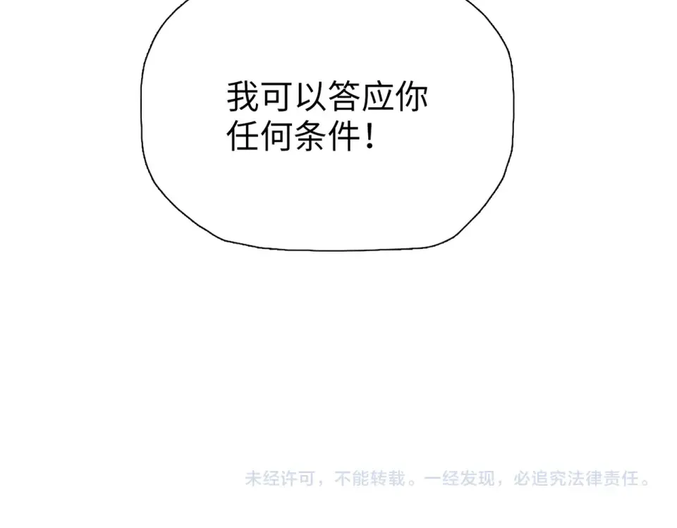 第21话 恩赐 第167页