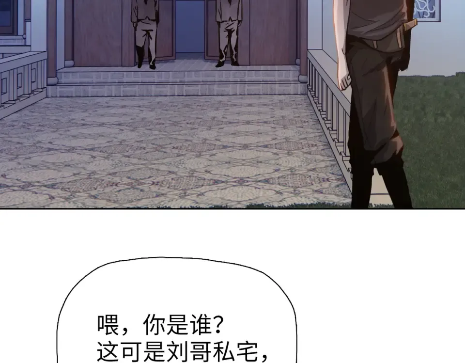 第19话 暴打刘醒！ 第7页