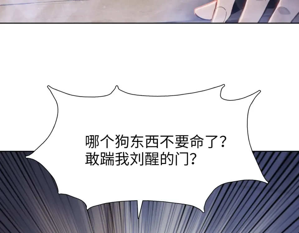 第19话 暴打刘醒！ 第39页