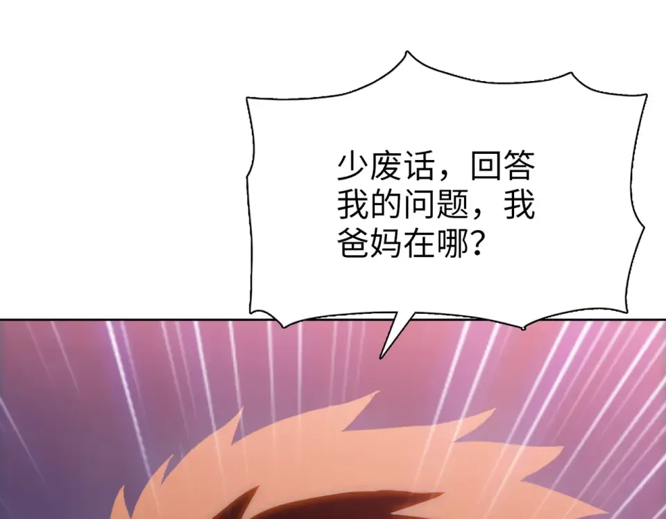 第19话 暴打刘醒！ 第53页