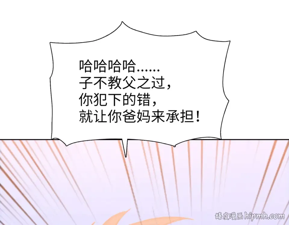 第19话 暴打刘醒！ 第56页