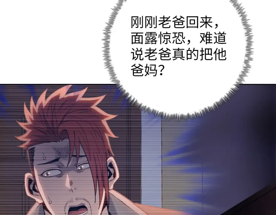 第19话 暴打刘醒！ 第60页