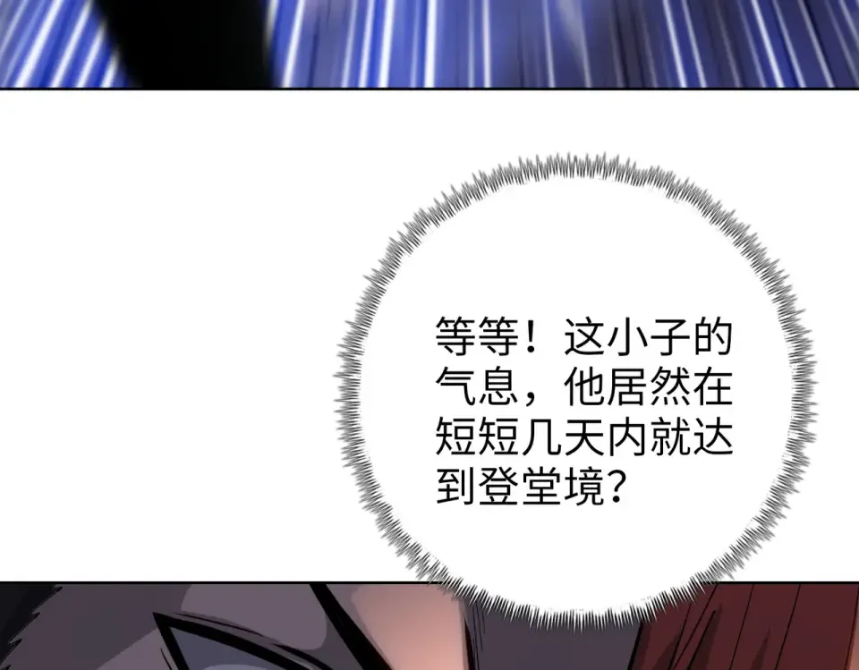 第19话 暴打刘醒！ 第76页