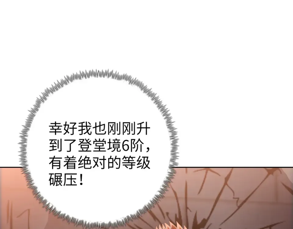 第19话 暴打刘醒！ 第78页