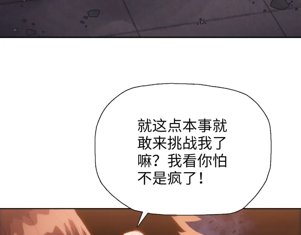 第19话 暴打刘醒！ 第81页