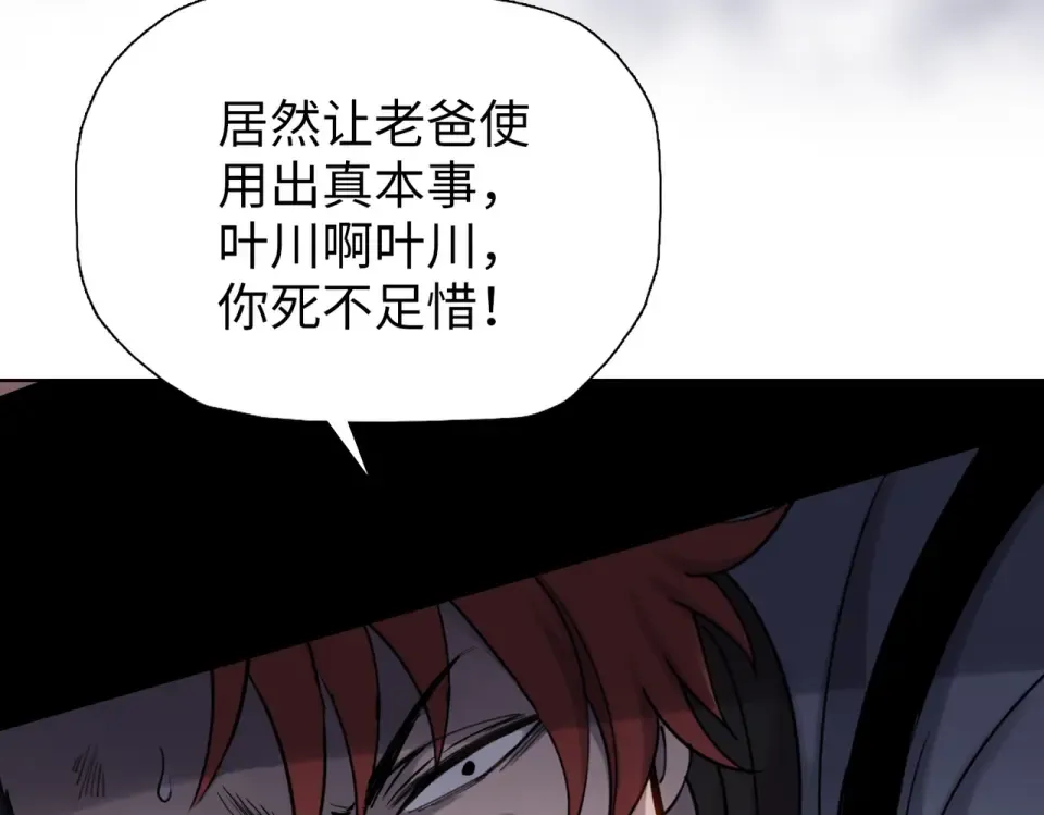 第19话 暴打刘醒！ 第92页