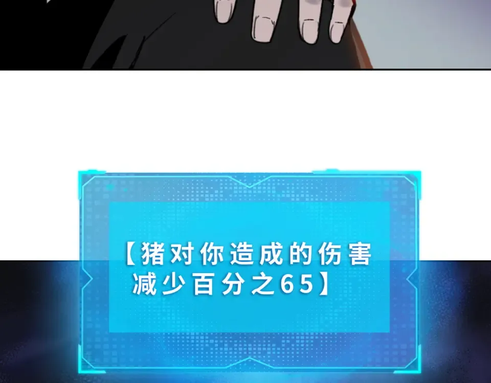 第19话 暴打刘醒！ 第121页