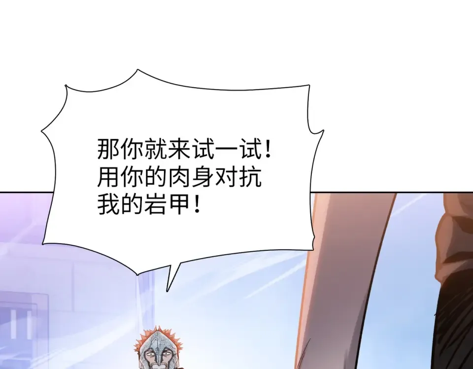 第19话 暴打刘醒！ 第133页