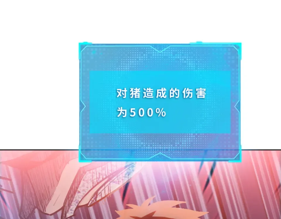 第19话 暴打刘醒！ 第146页