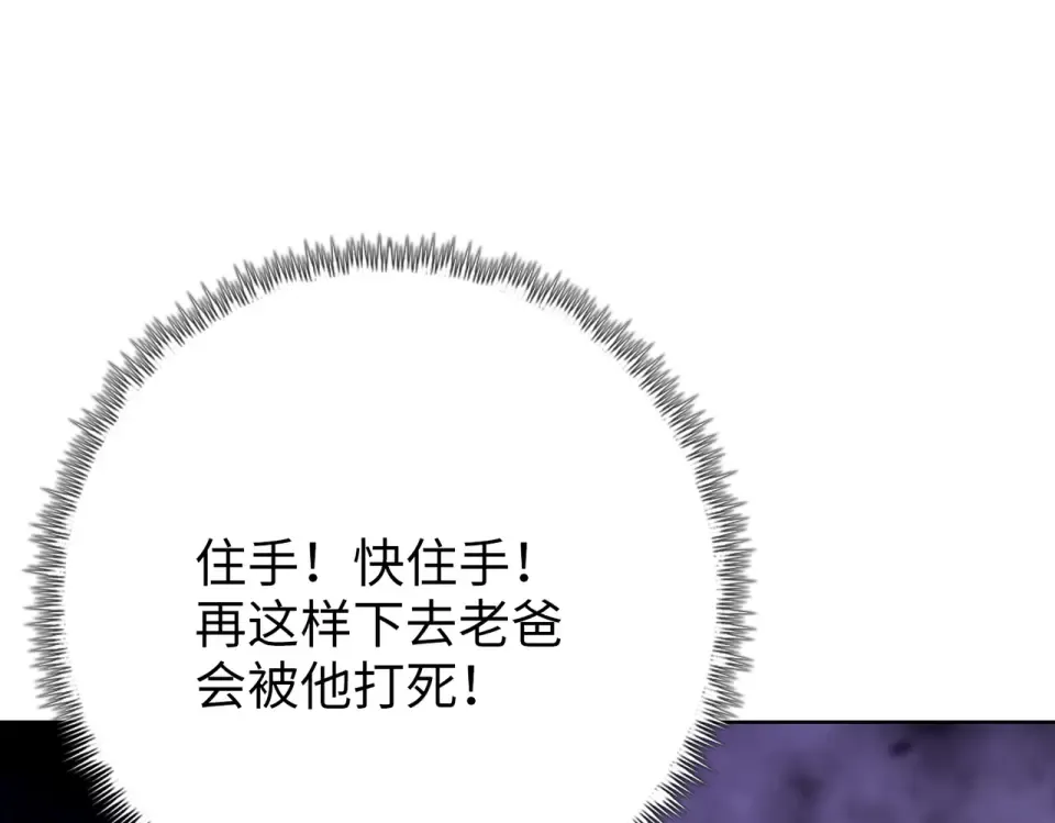 第19话 暴打刘醒！ 第170页