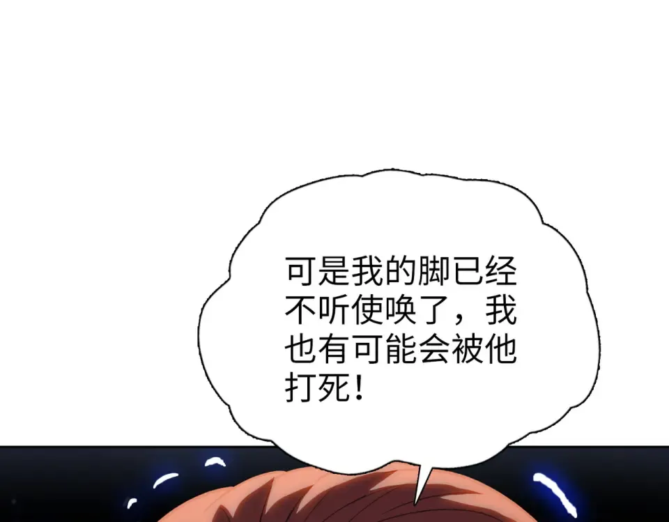 第19话 暴打刘醒！ 第177页
