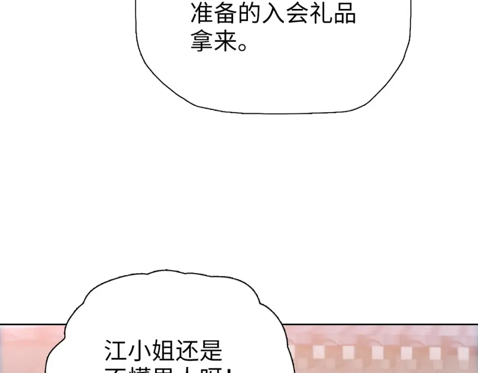 第22话 新人入会！ 第84页