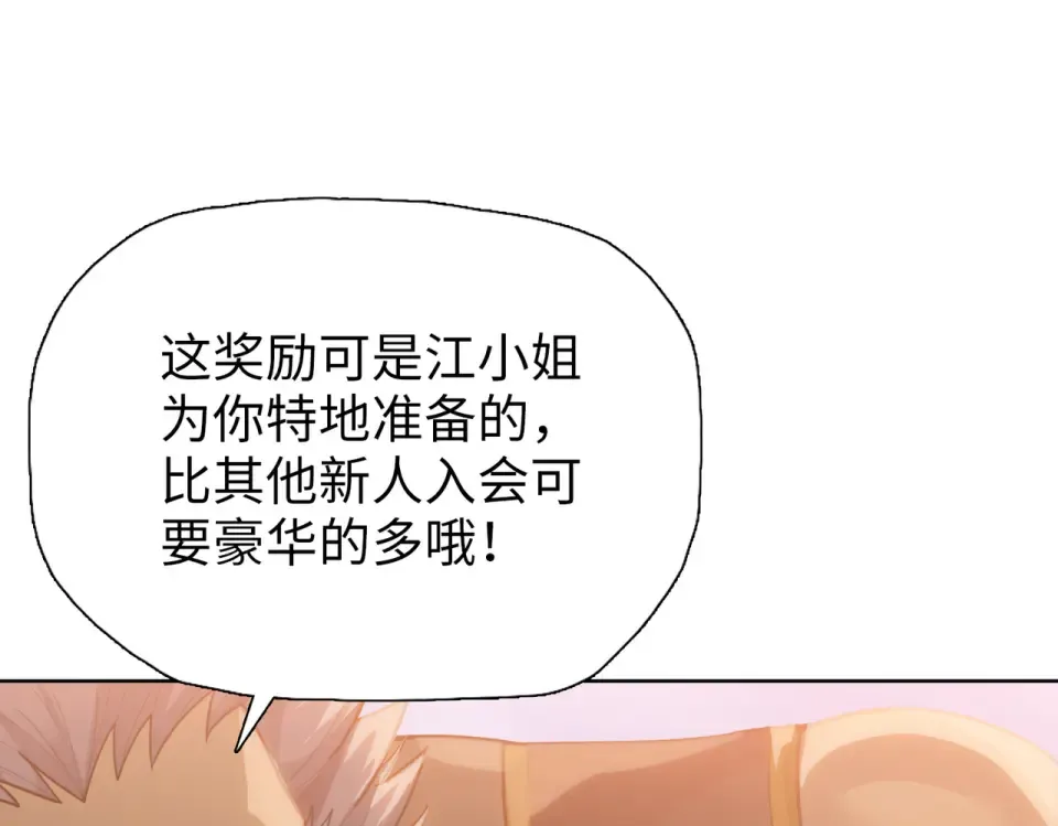 第22话 新人入会！ 第130页