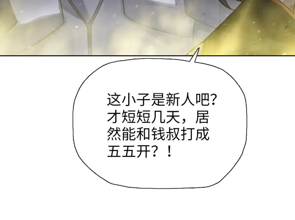 第24话 参加大比！ 第67页