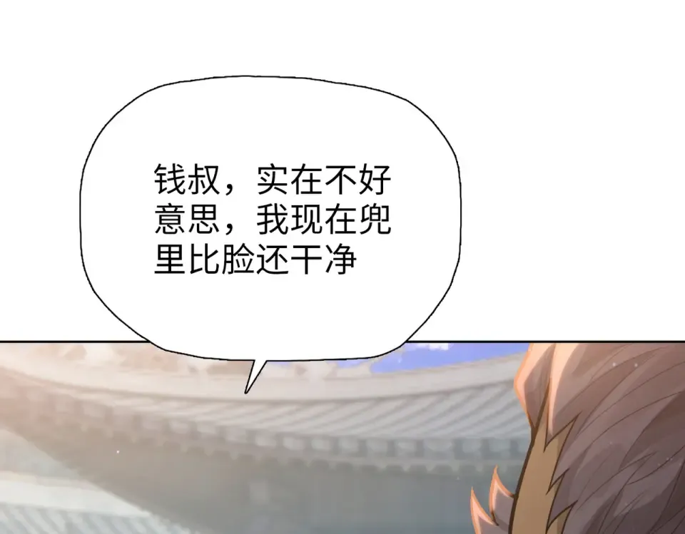 第24话 参加大比！ 第78页