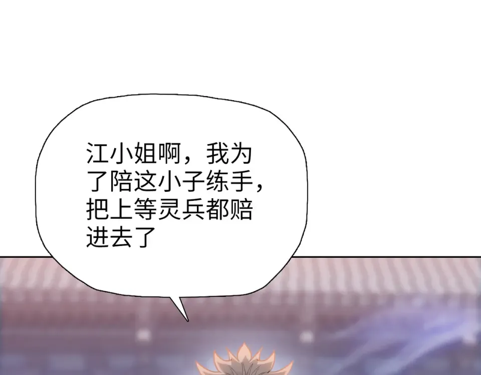 第24话 参加大比！ 第95页