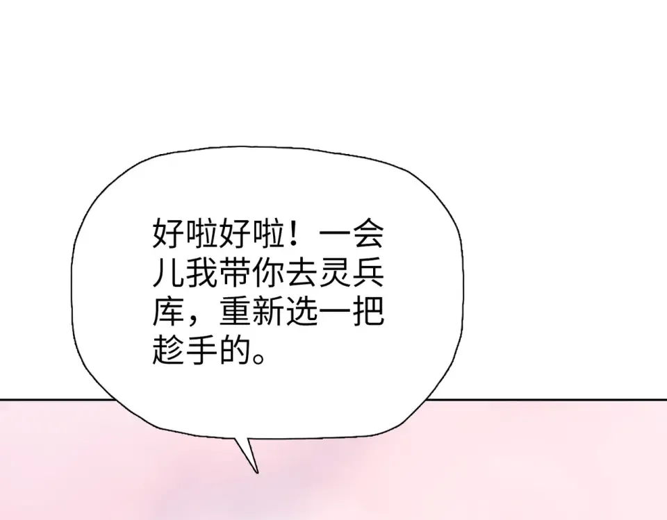 第24话 参加大比！ 第99页