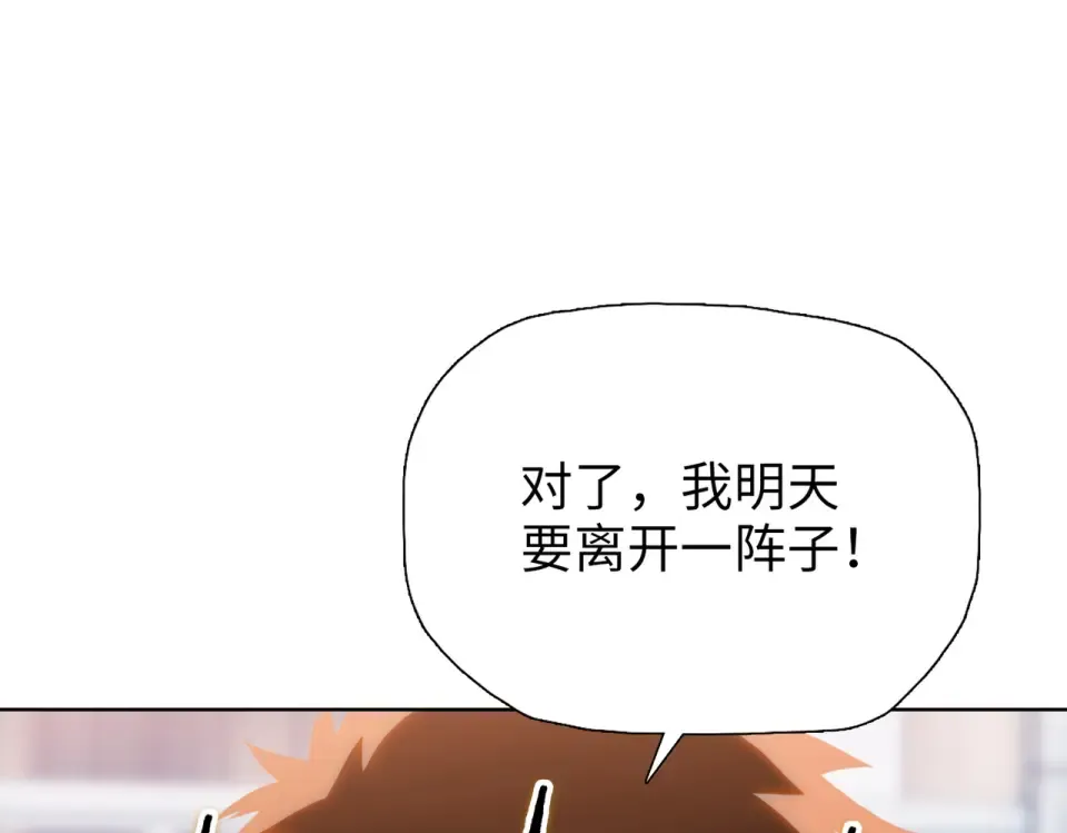 第24话 参加大比！ 第110页