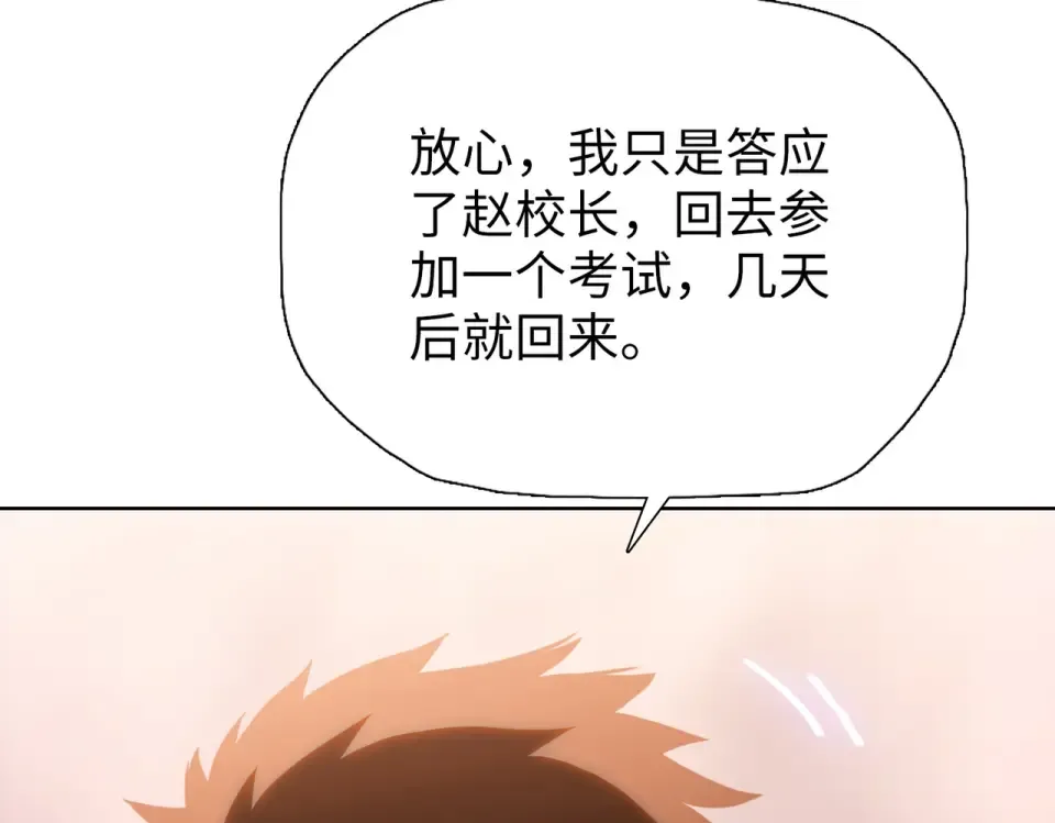 第24话 参加大比！ 第117页