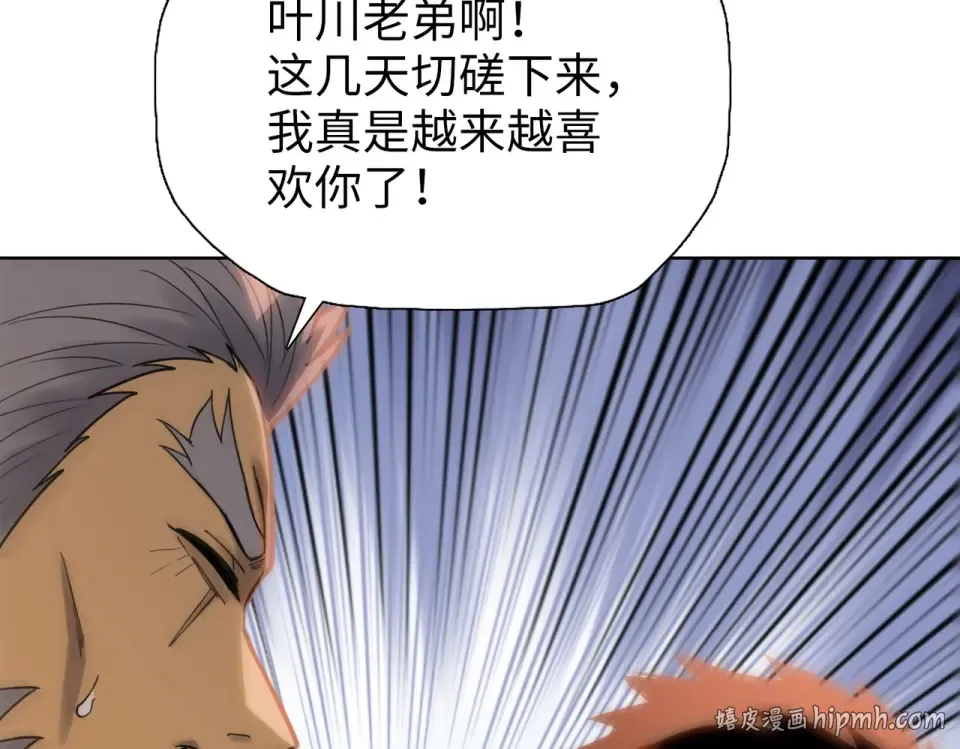第24话 参加大比！ 第120页