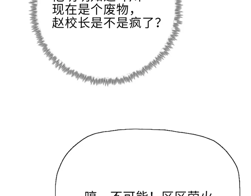 第25话 第一场比赛 第26页
